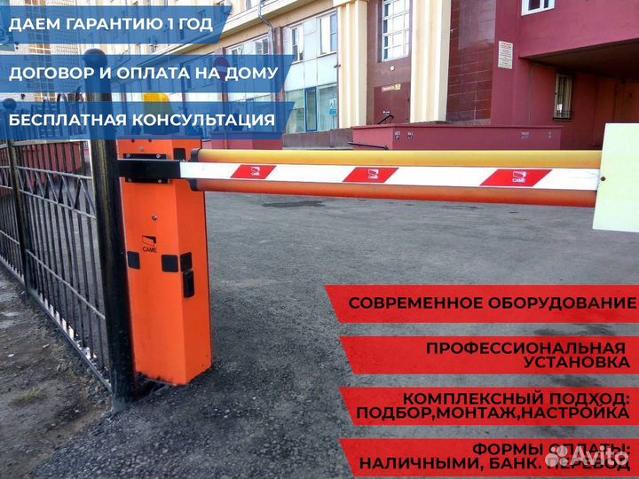 Шлагбаум с установкой