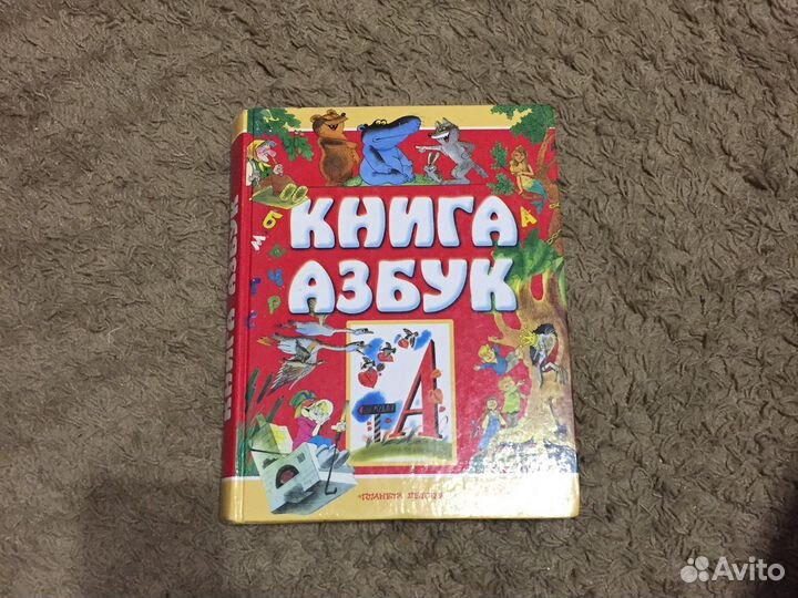 « Книга азбук»
