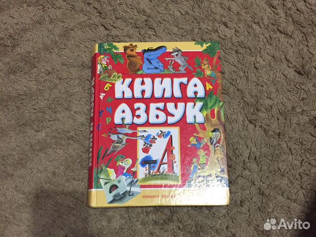 « Книга азбук»