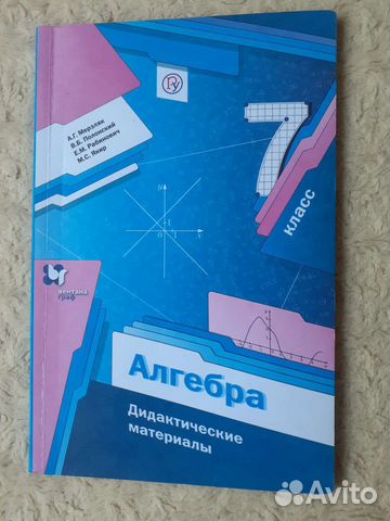 Алгебра,дидакт.материал 7 кл