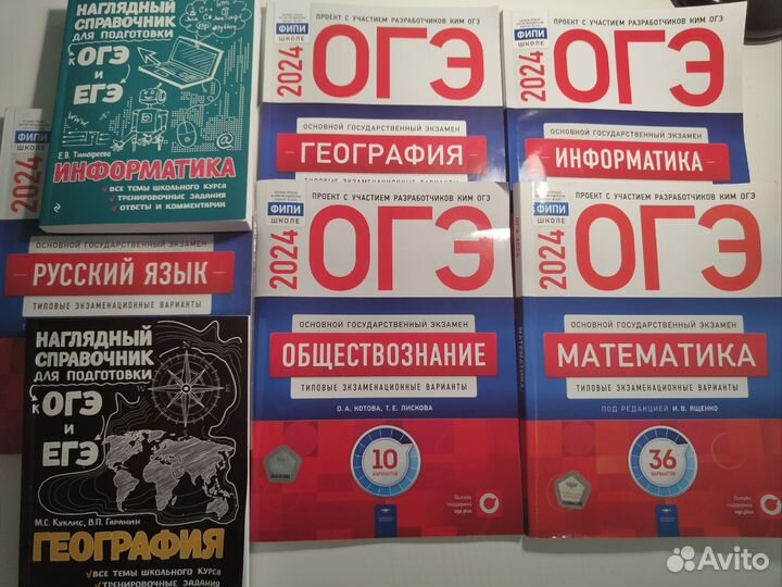 Сборники для подготовки к ОГЭ