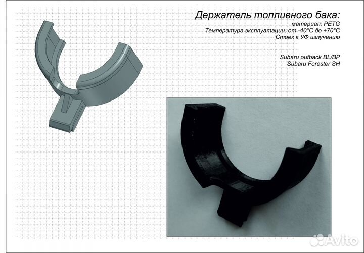 Держатель крышки топливного бака Subaru