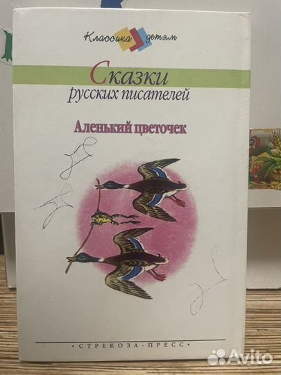 Книга Сказки русских писателей