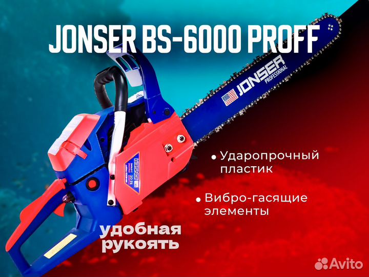 Бензопила jonser Bs 6000 proff