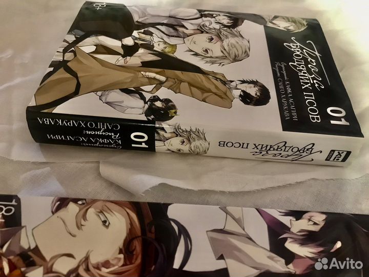 Манга проза бродячих псов