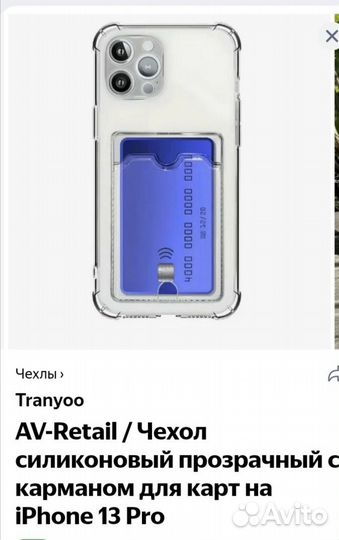 Чехол на iPhone 13 pro
