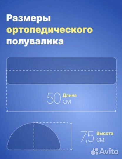 Полувалик ортопедический