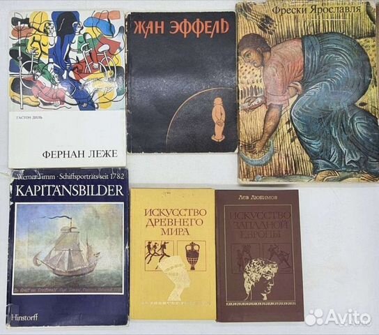 Книги по живописи авито