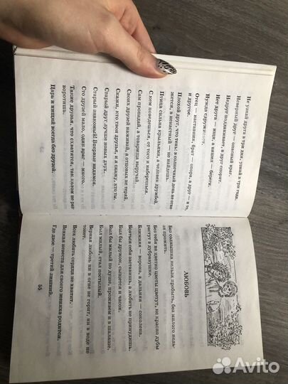 Пословицы и поговорки