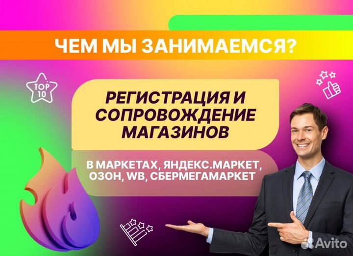 Менеджер маркетплейсов Wildberries Ozon