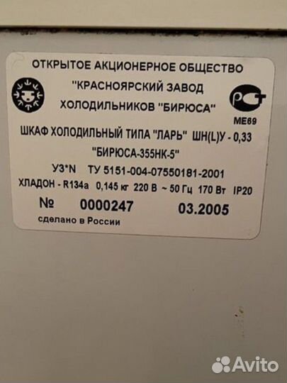 Морозильный ларь