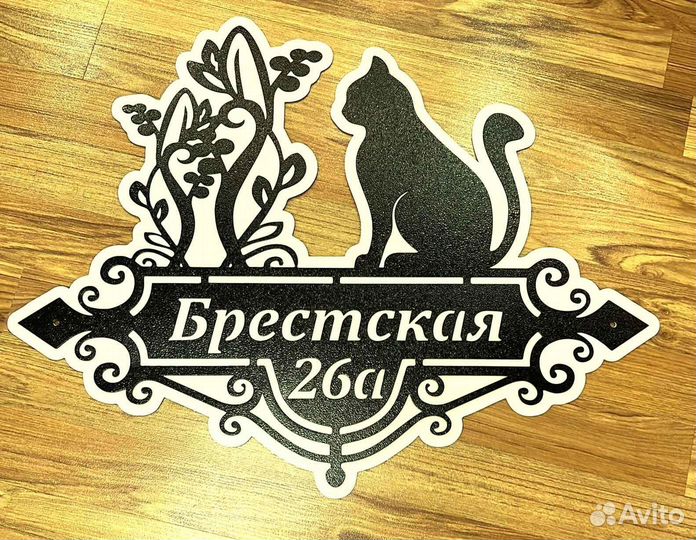 Адресные таблички