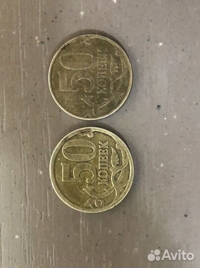 50 копеек 2007год