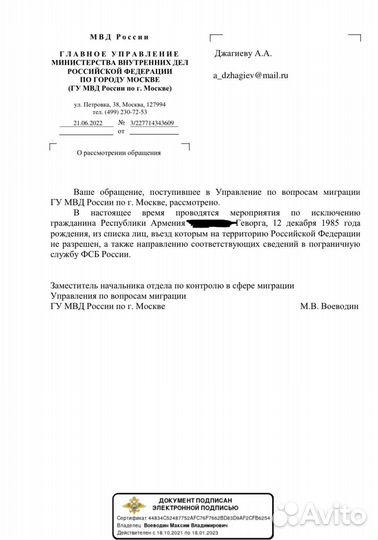 РВП, ВНЖ, гражданство РФ. Запрет на въезд