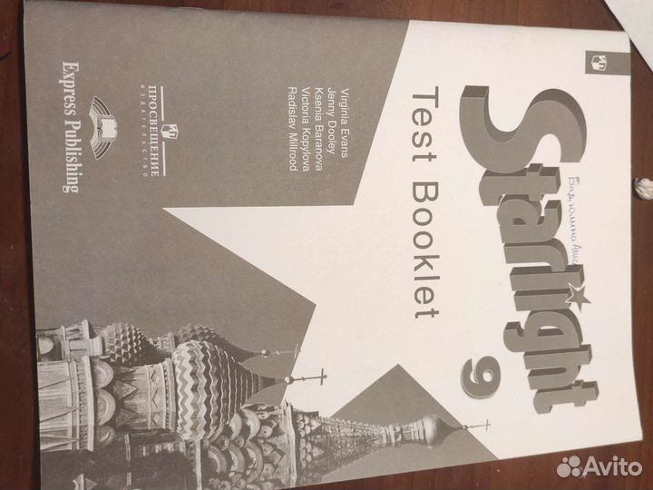 Starlight 9класс (test Booklet)