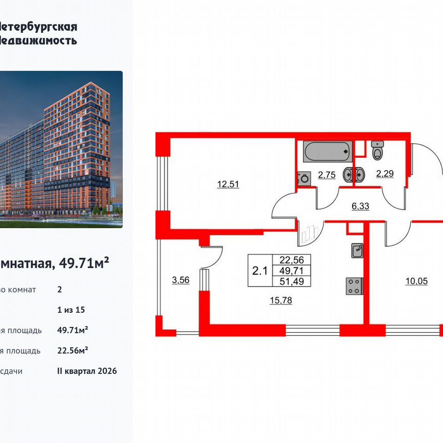 2-к. квартира, 49,7 м², 1/15 эт.