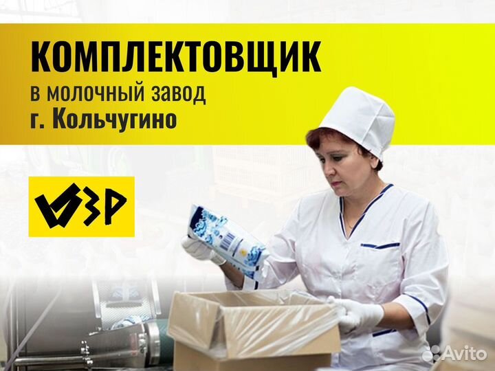 Комплектовщик (г.Кольчугино дневные смены)