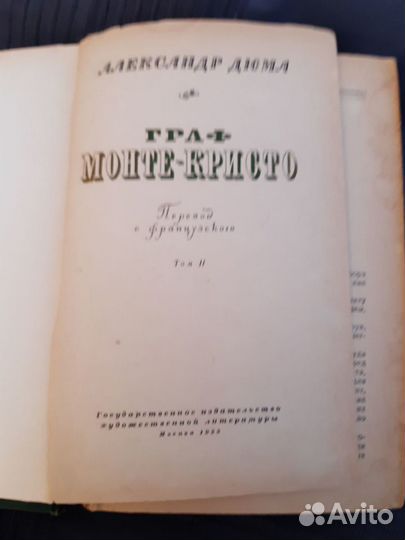 Книга Граф Монте-Кристо 2 т. Издание 1955 г