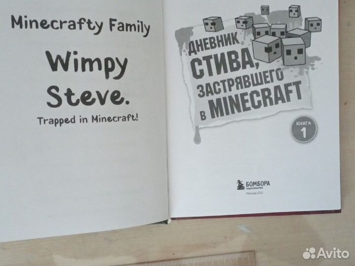 Дневник Стива Книга для чтения
