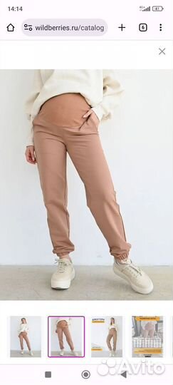 Джоггеры для беременных
