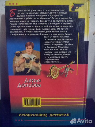 Книги Донцова 2штуки