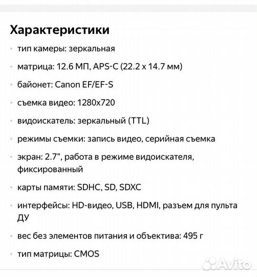 Зеркальный фотоаппарат Canon EOS 1100D