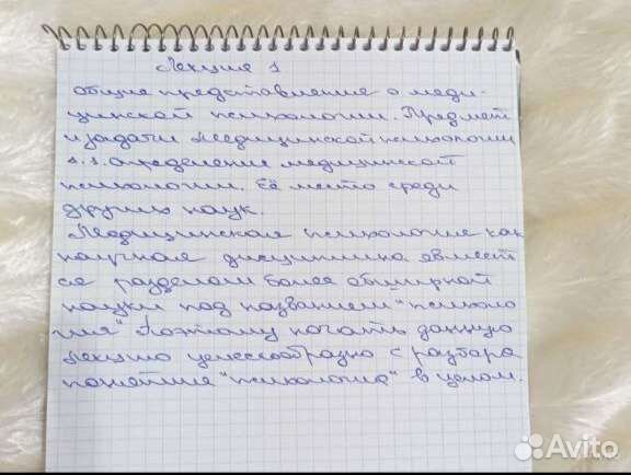 Пишу конспекты/лекции