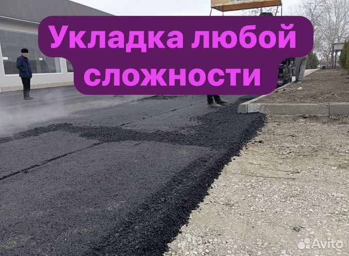 Укладка асфальта