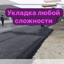 Укладка асфальта