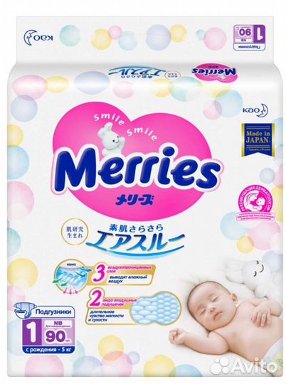 Подгузники Merries 0-5кг для новорожденных 138шт