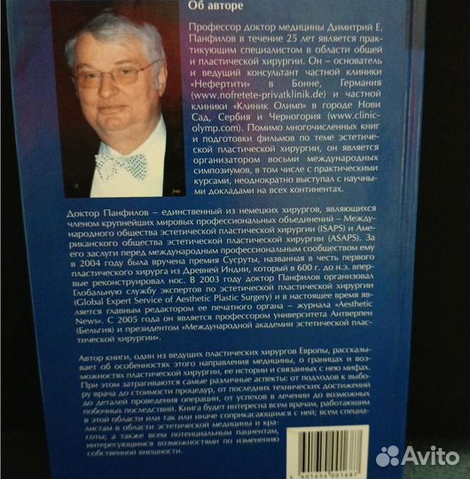 Современная эстетическая пластическая хирургия