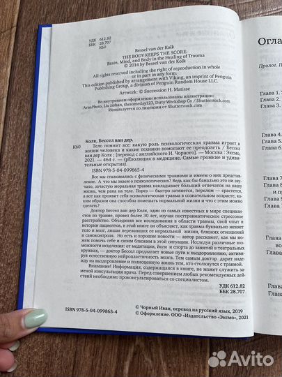 Книга. Тело помнит все