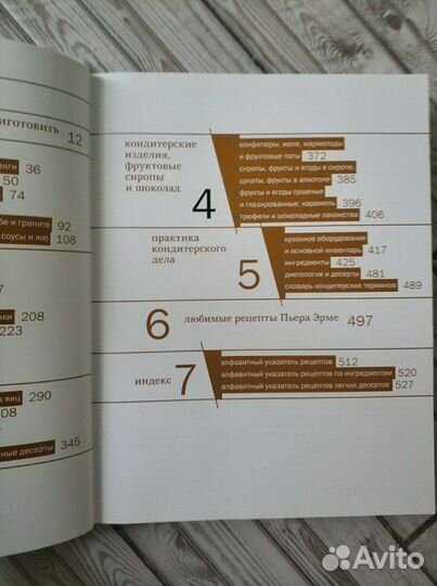 Книга Пьер Эрме Ларусс десерты