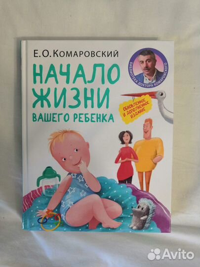 Книга Начало жизни Вашего ребенка