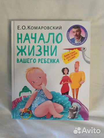 Книга Начало жизни Вашего ребенка