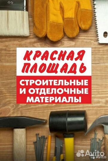 Продавец-консультант в строительный магазин