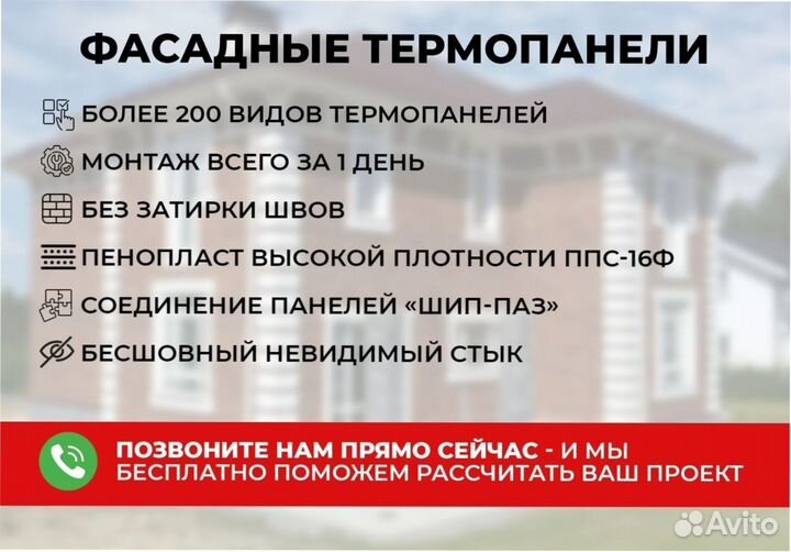 Термопанели фасадные под кирпич