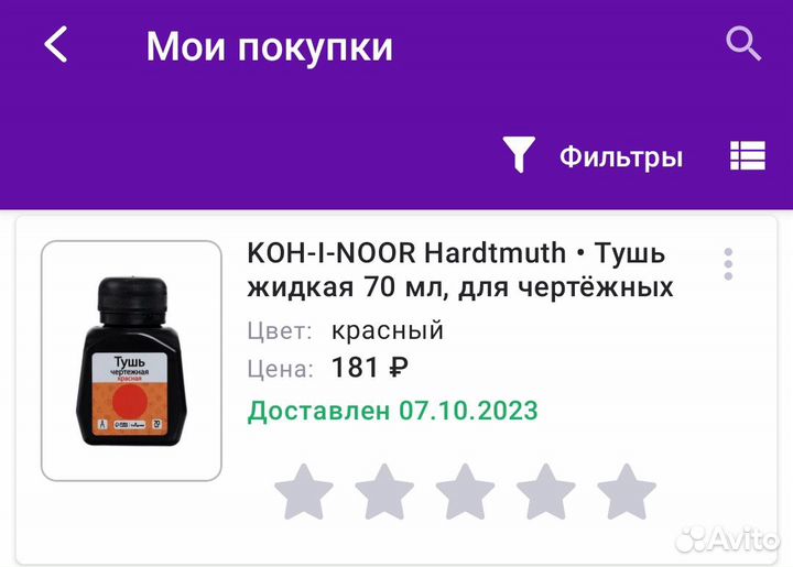 Красная каллиграфическая тушь