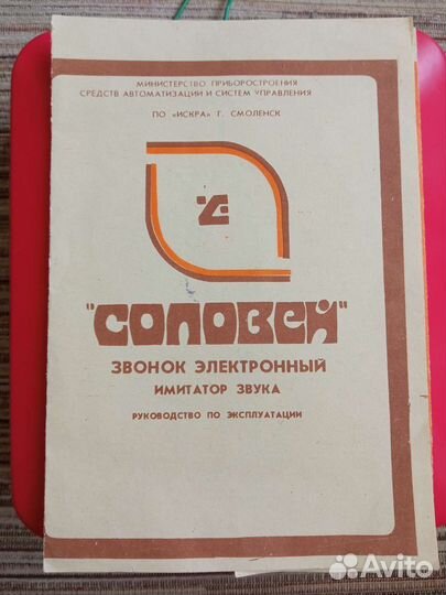 Дверной звонок СССР