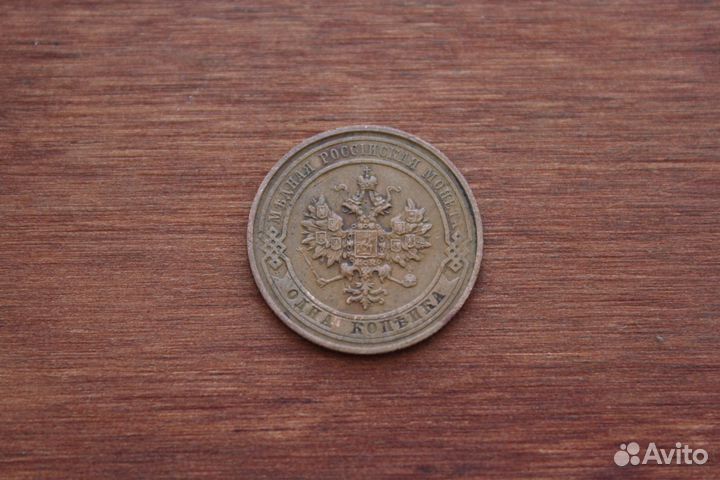 Одна Копейка 1913 г. Николай II в Твери