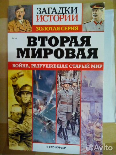 Загадки Истории С/В 