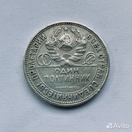 Серебро СССР один полтинник