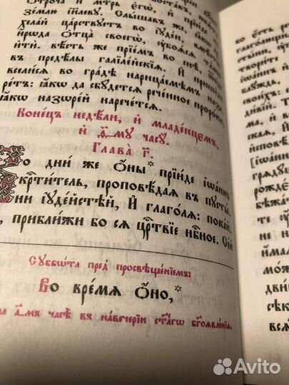 Евангелие церк славянск язык юбилейное изд