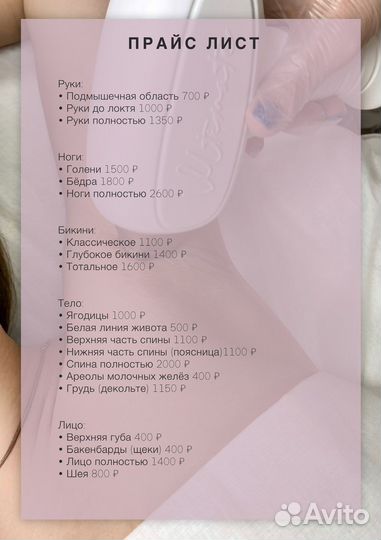 Лазерная эпиляция