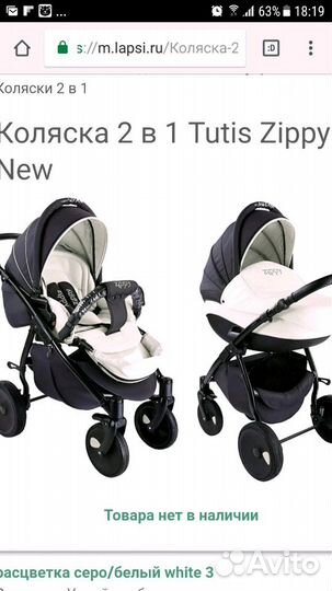 Коляска tutis zippy new 2 в 1