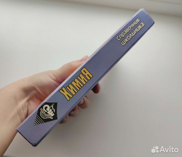 Химия. Справочник школьника