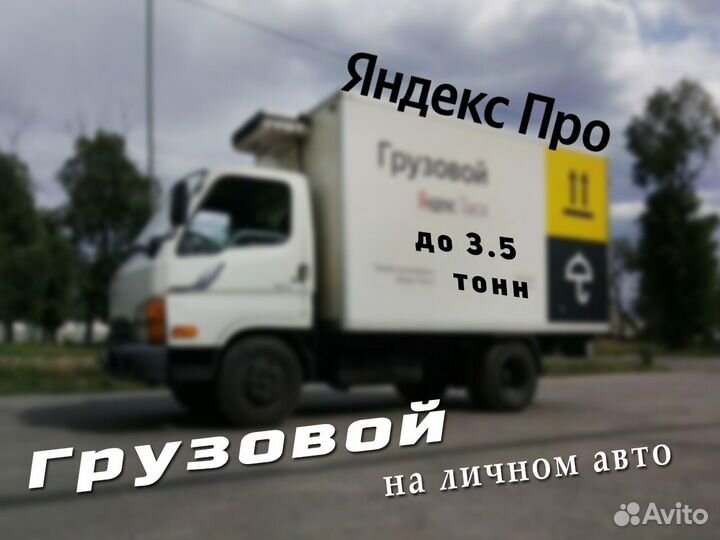Требуется водитель на своем авто. Быстрые выплаты