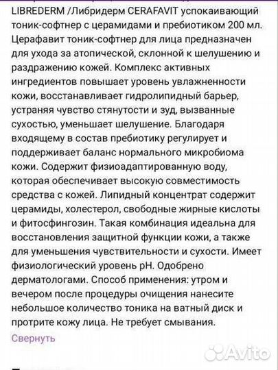 Тоник для лица