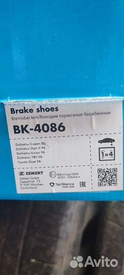 Тормозные колодки