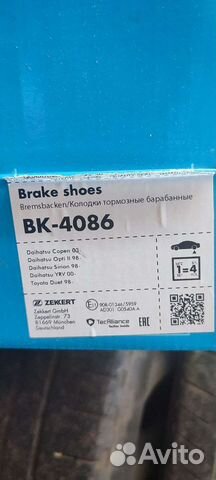 Тормозные колодки